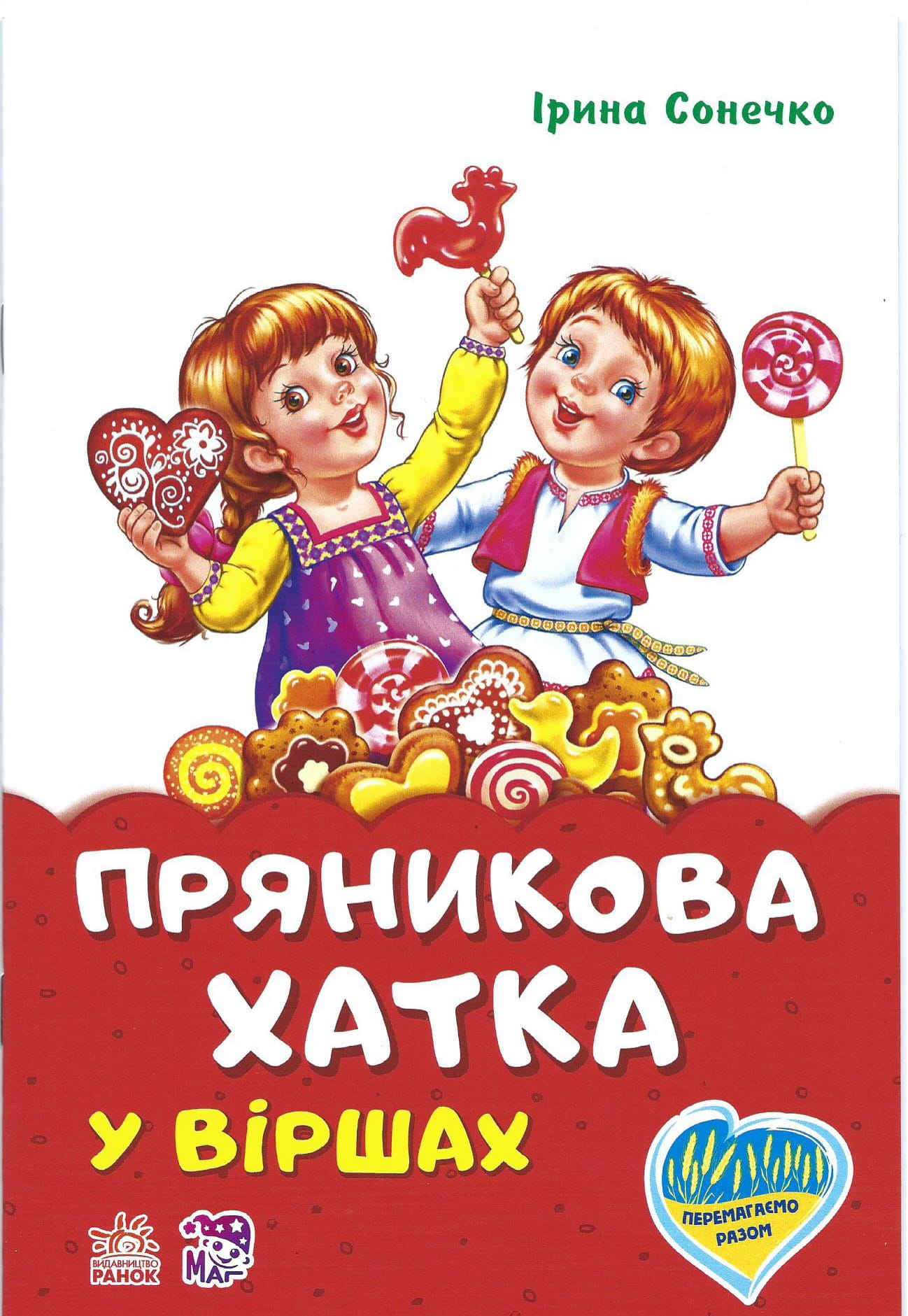 okładka bajki w języku ukraińskim (4)